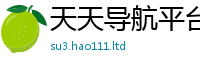 2025新澳门天天精准大全谜语被77777788888王中王正版